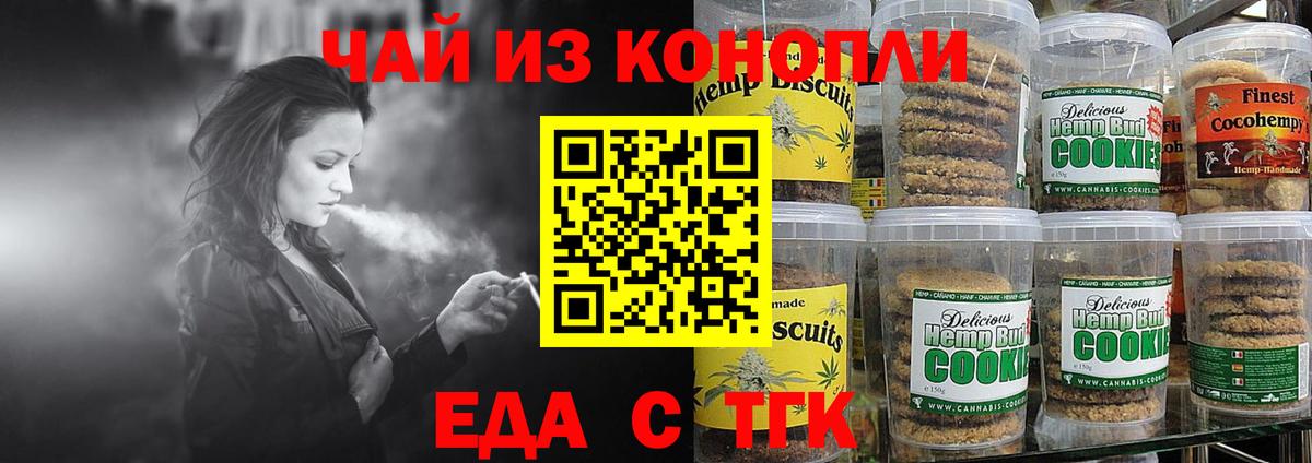 Еда ТГК марихуана  Вход с VPN  Избербаш 