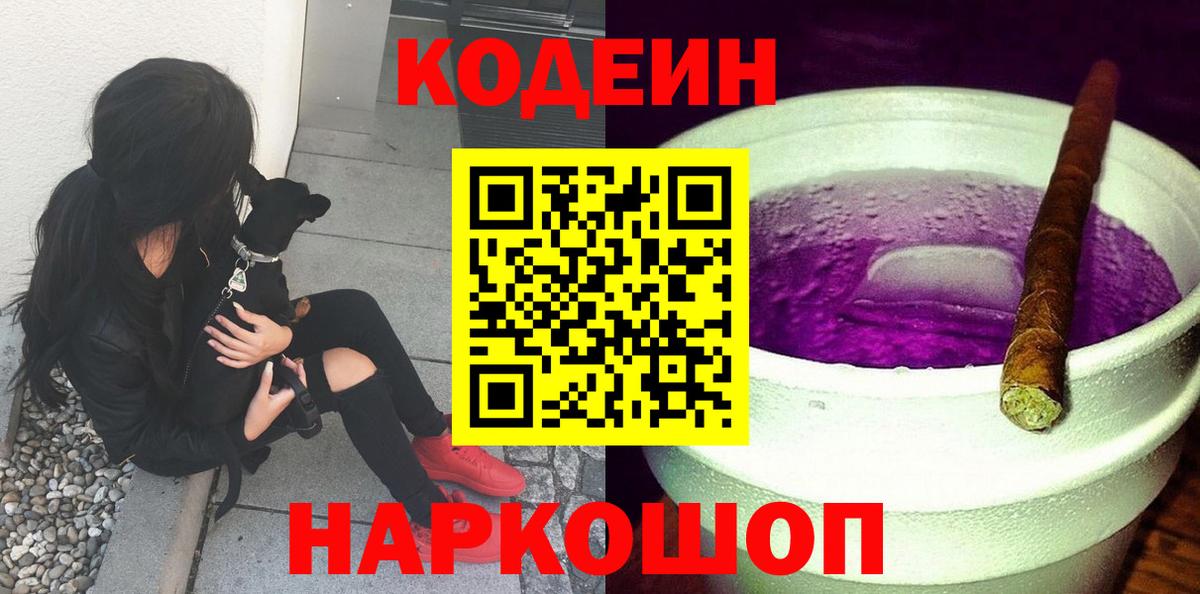 Кодеиновый сироп Lean Purple Drank Избербаш